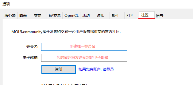 XM MT5上怎么注册MQL5社区账户？