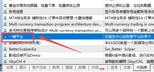 XM MT5上怎么查看一键平仓脚本?