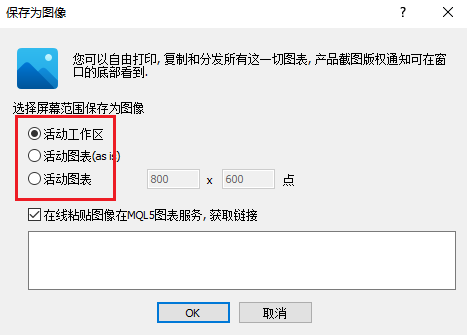 XM MT5上怎么把图表保存为图像？