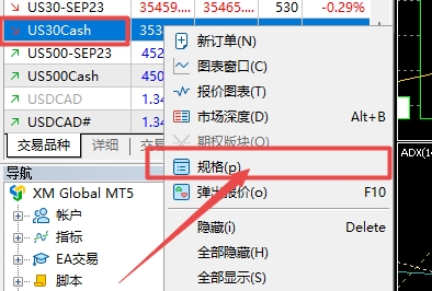 XM MT5上如何查看US30Cash交易时间?