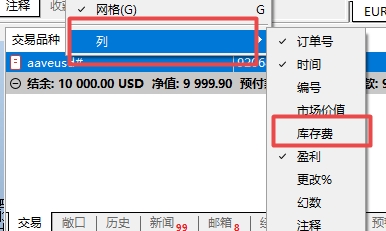 XM MT5上怎么查看交易订单库存费是否被扣除?