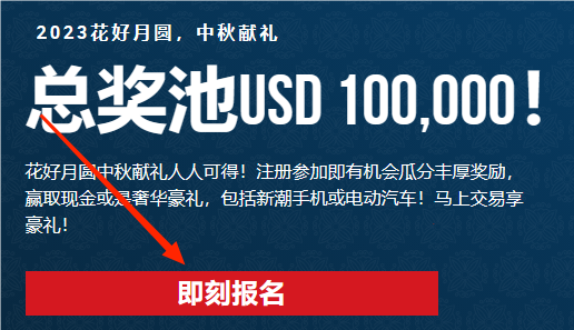 XM MT5中秋活动怎么参与？