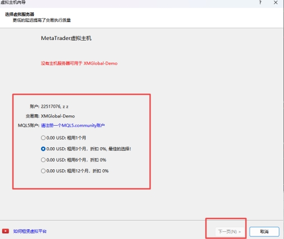 XM MT4上如何注册虚拟服务器? XM MT4上如何注册虚拟服务器?