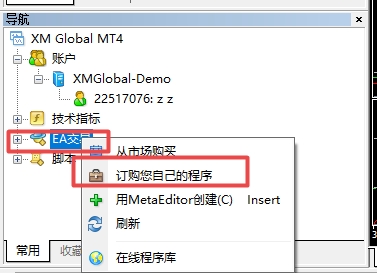 XM MT4上怎么订购自己的程序?