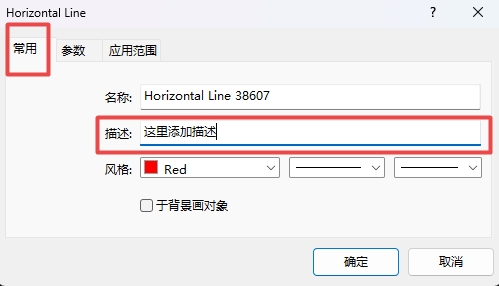XM外汇MT4上怎么在图表直线上添加描述? XM外汇MT4上怎么在图表直线上添加描述?