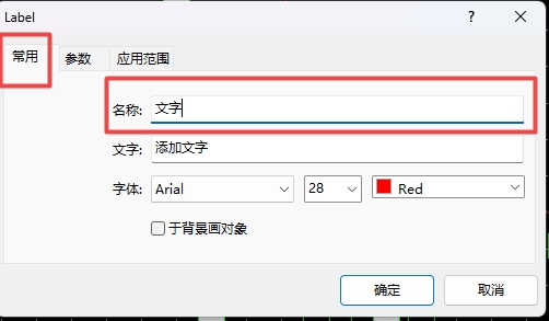 XM MT4上文字标签名称怎么修改?