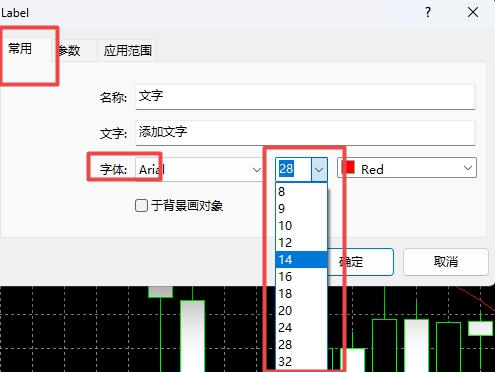 XM外汇MT4上文字标签字体大小怎么修改? XM外汇MT4上文字标签字体大小怎么修改?