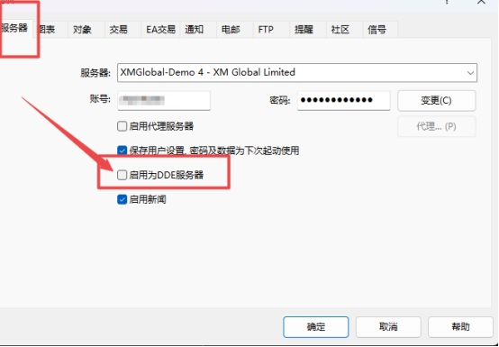 XM外汇MT4上DDE服务器怎么启动?