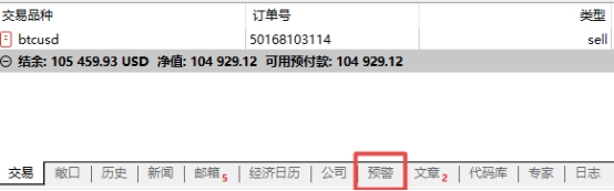 XM MT5上怎么样关闭预警?