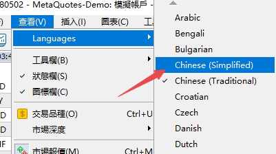 XM外汇MT4上出现各种繁体字怎么办?