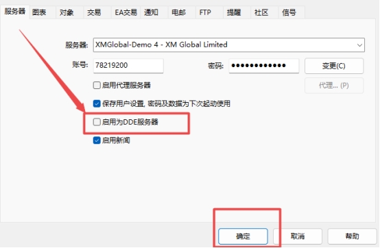 XM MT4上DDE服务器在哪启动?