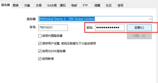 XM MT4上账户密码怎么变更?