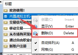 XM外汇MT4上邮箱邮件怎么删除? XM外汇MT4上邮箱邮件怎么删除?