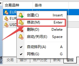 XM MT4上警报内容怎么更改?
