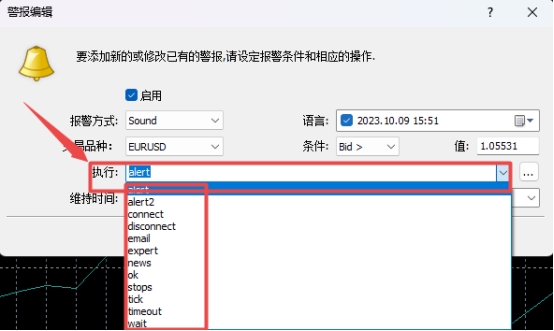 XM MT4上警报内容怎么更改?