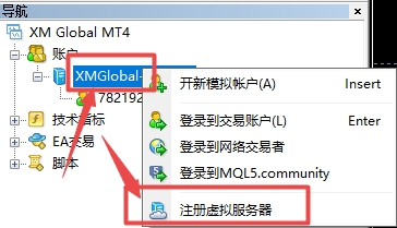 XM MT4上如何在导航中注册虚拟服务期器?