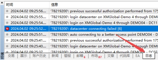 XM MT4上错误日志怎么清除?