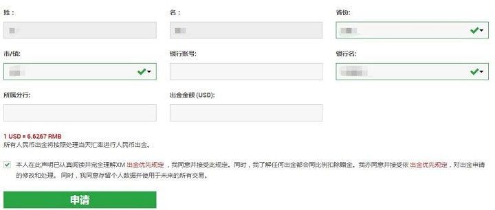 XM外汇官网最新银联出金流程(2024年) XM外汇平台